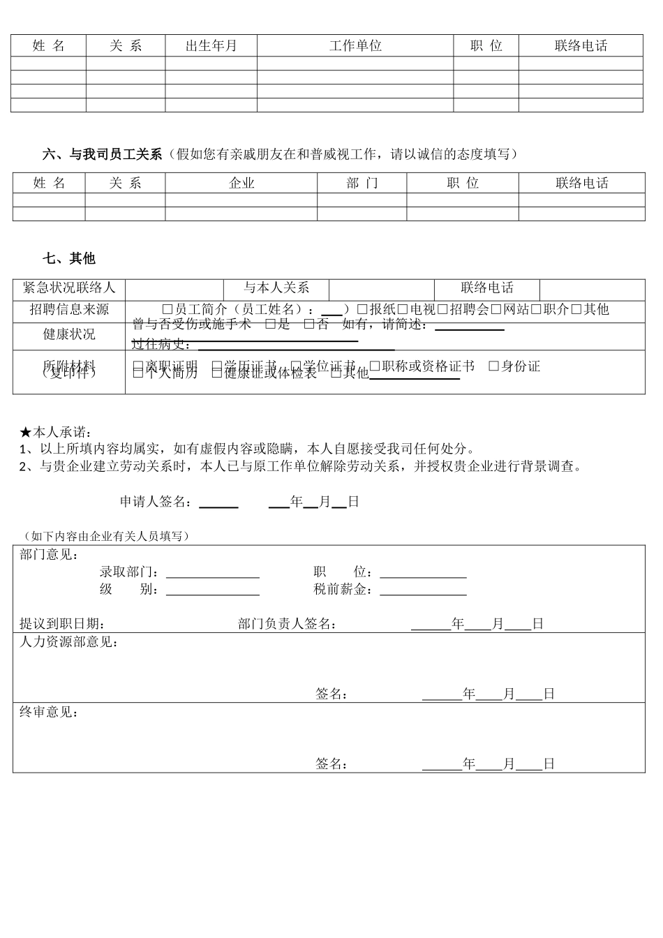 2025年面试人员登记表_第2页