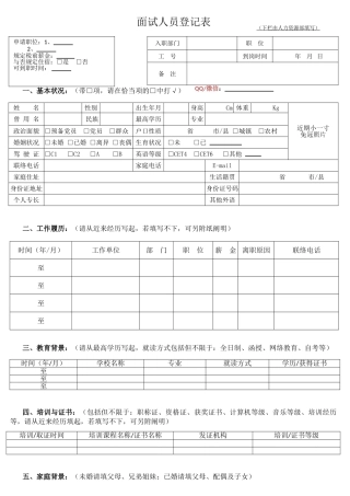 2025年面试人员登记表