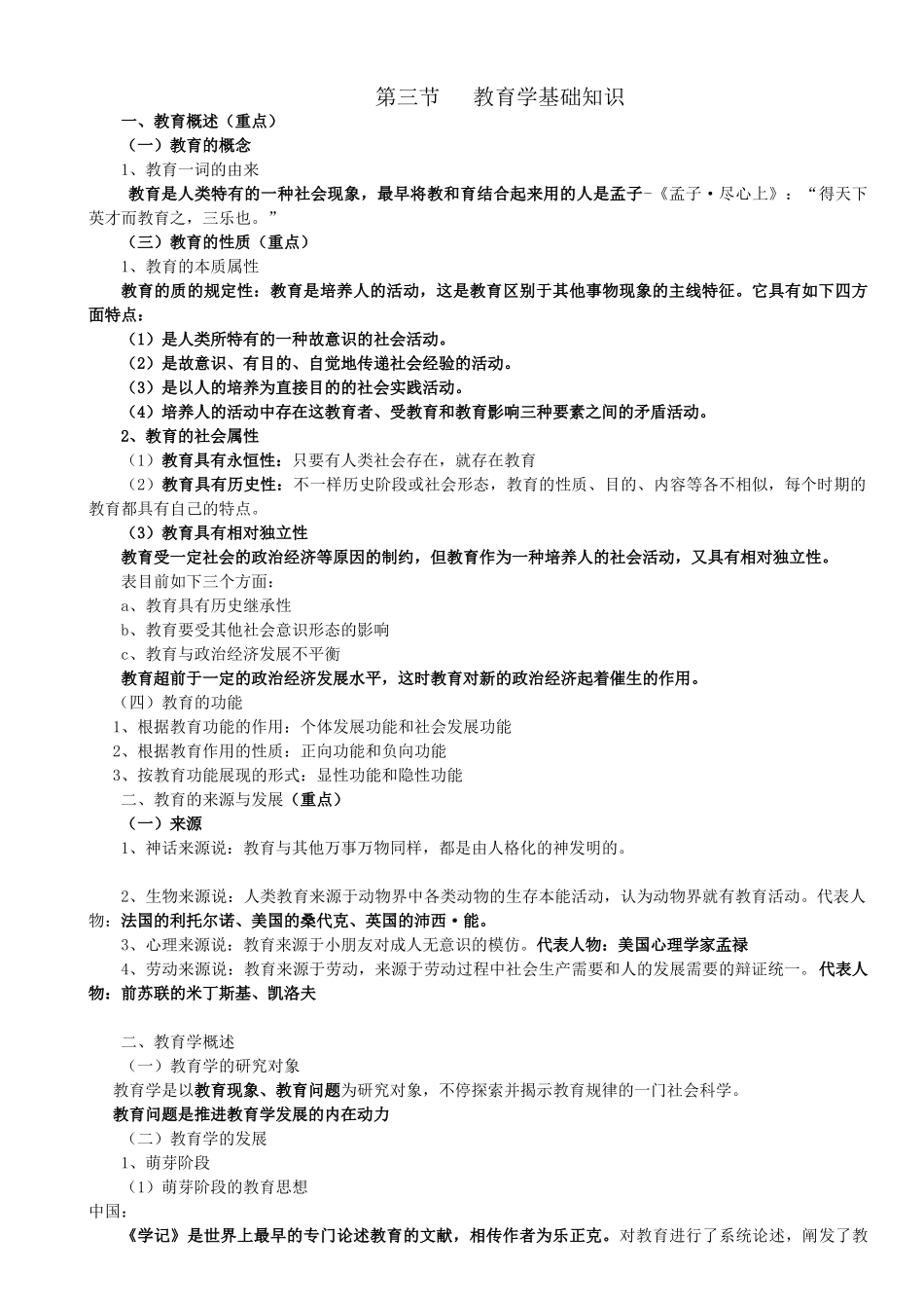 2025年小学教师资格证考试教育教学知识与能力考试知识点及简单题重点_第3页