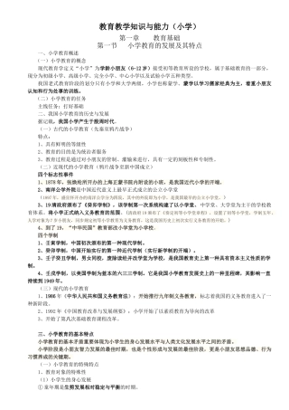 2025年小学教师资格证考试教育教学知识与能力考试知识点及简单题重点
