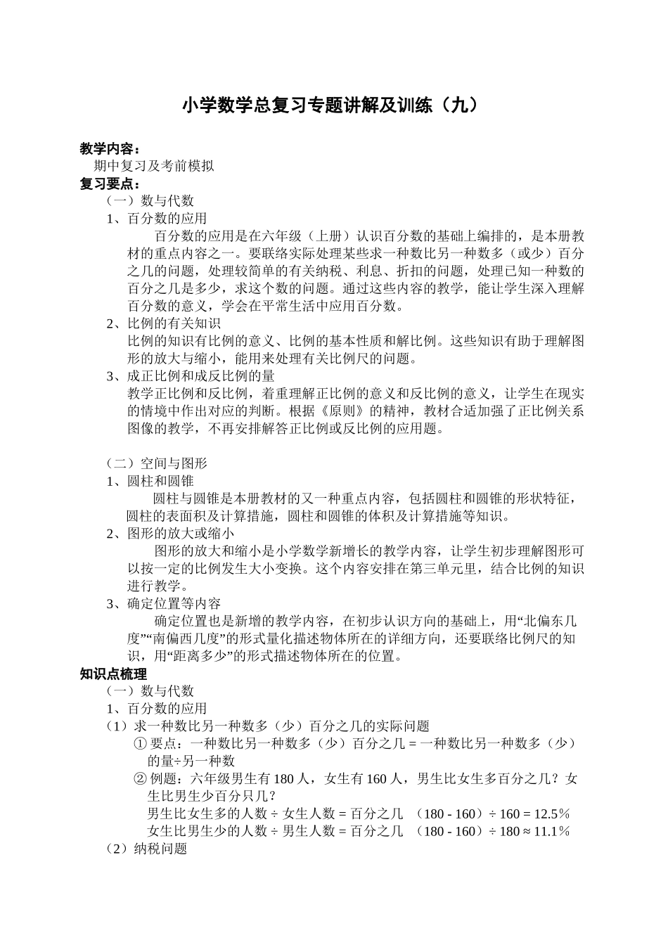2025年小升初总复习数学归类讲解及训练下含答案2资料_第2页