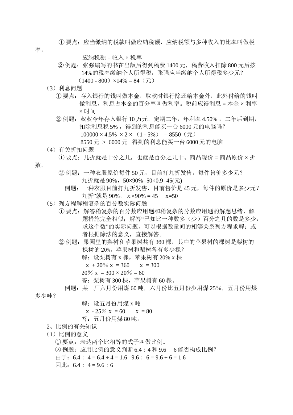 2025年小升初总复习数学归类讲解及训练下含答案2资料_第3页
