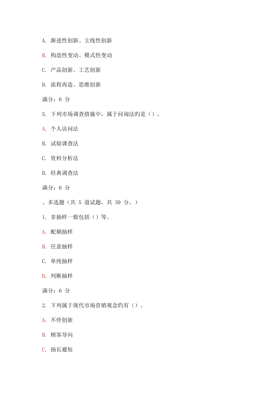 2025年大工秋企业管理在线作业_第2页
