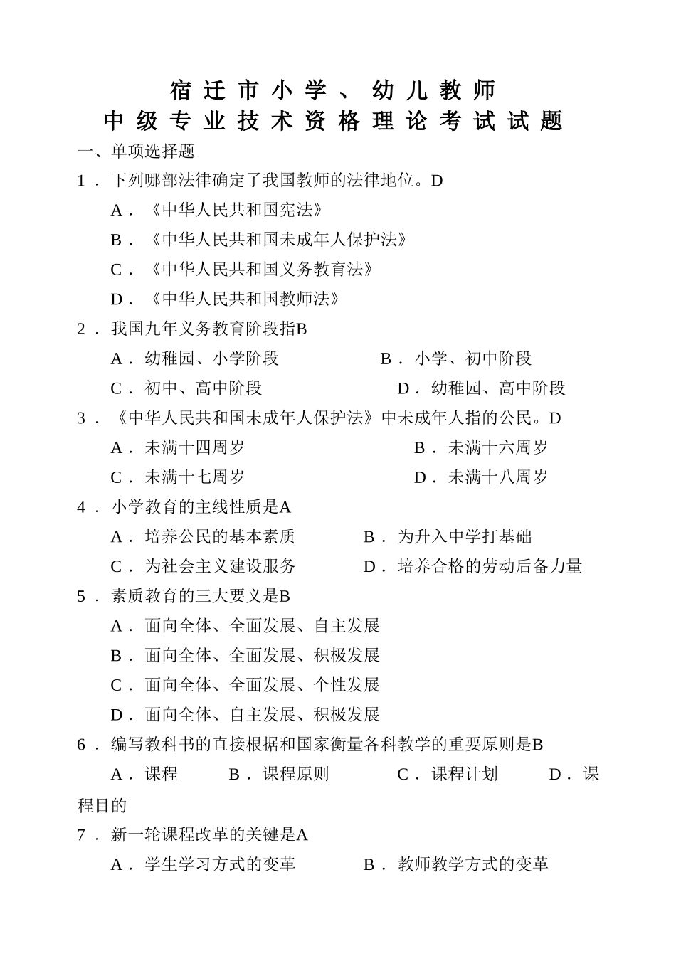 2025年宿迁市中级职称考试历年真题含答案_第3页
