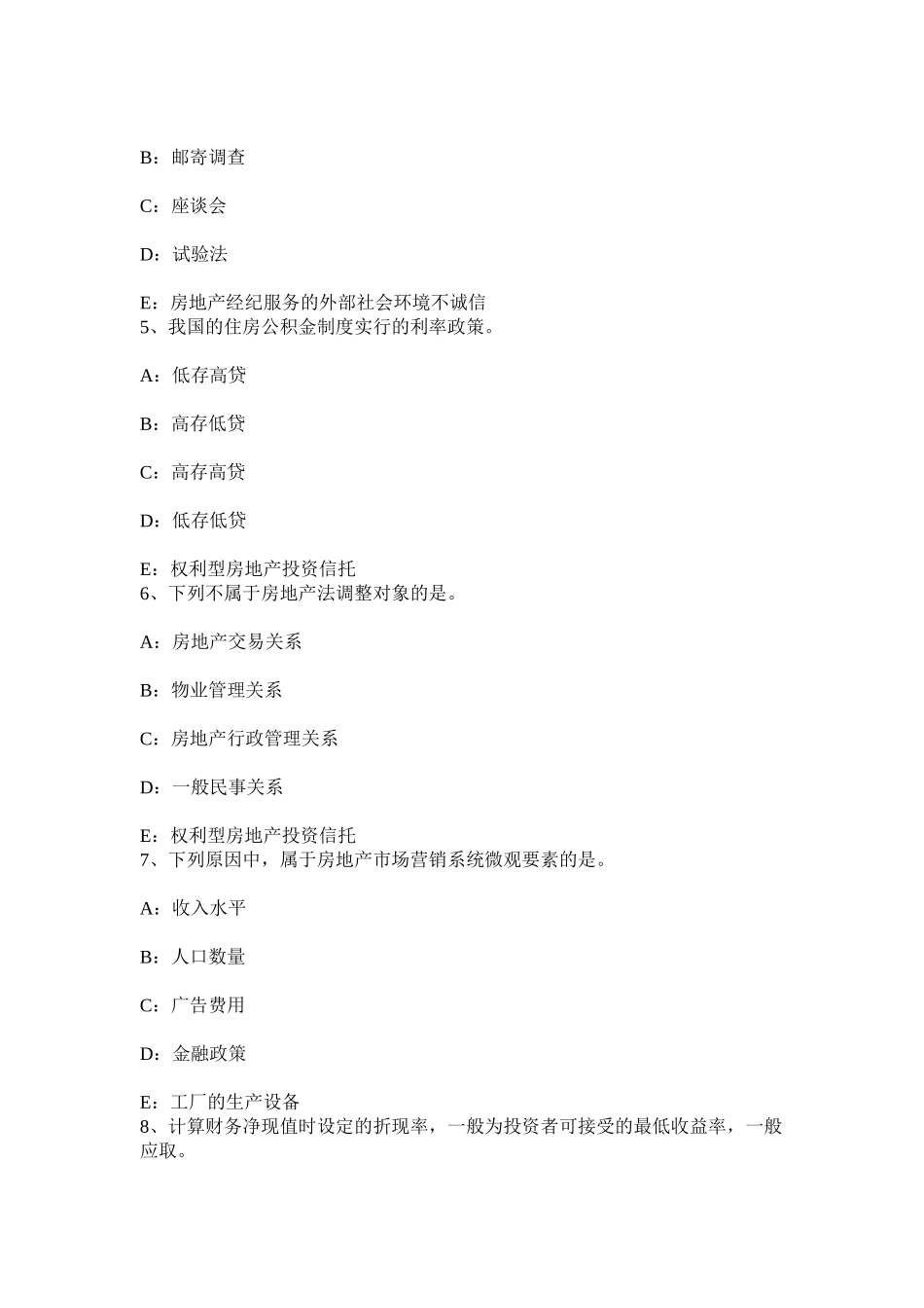 2025年上半年西藏房地产经纪人制度与政策物业服务收费的费用构成掌握试题_第2页