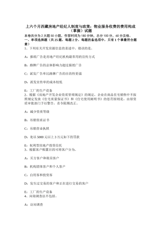2025年上半年西藏房地产经纪人制度与政策物业服务收费的费用构成掌握试题