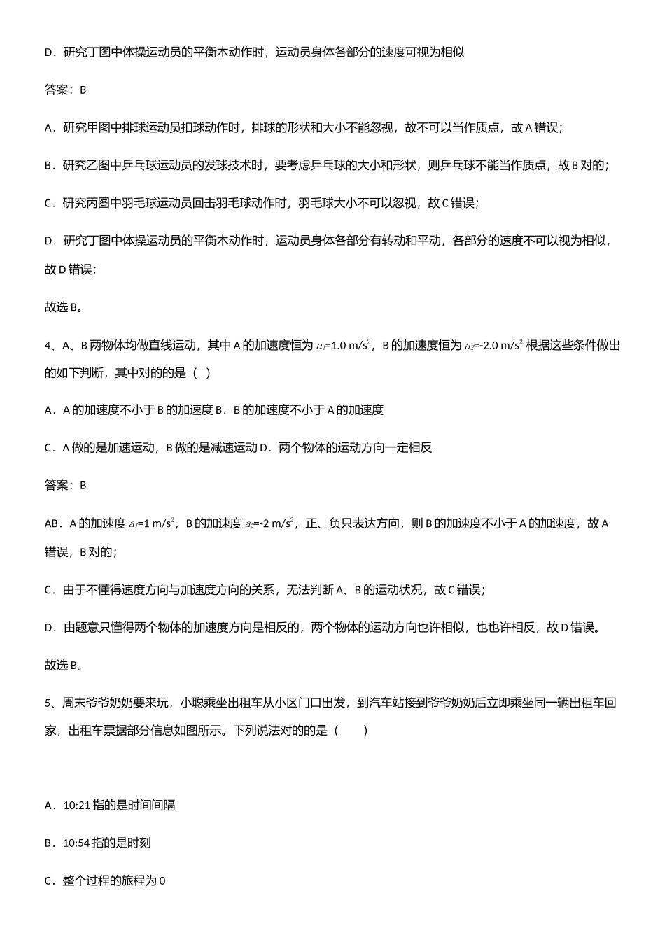 2025年人教版带答案高中物理必修一第一章运动的描述微公式版知识点梳理_第3页