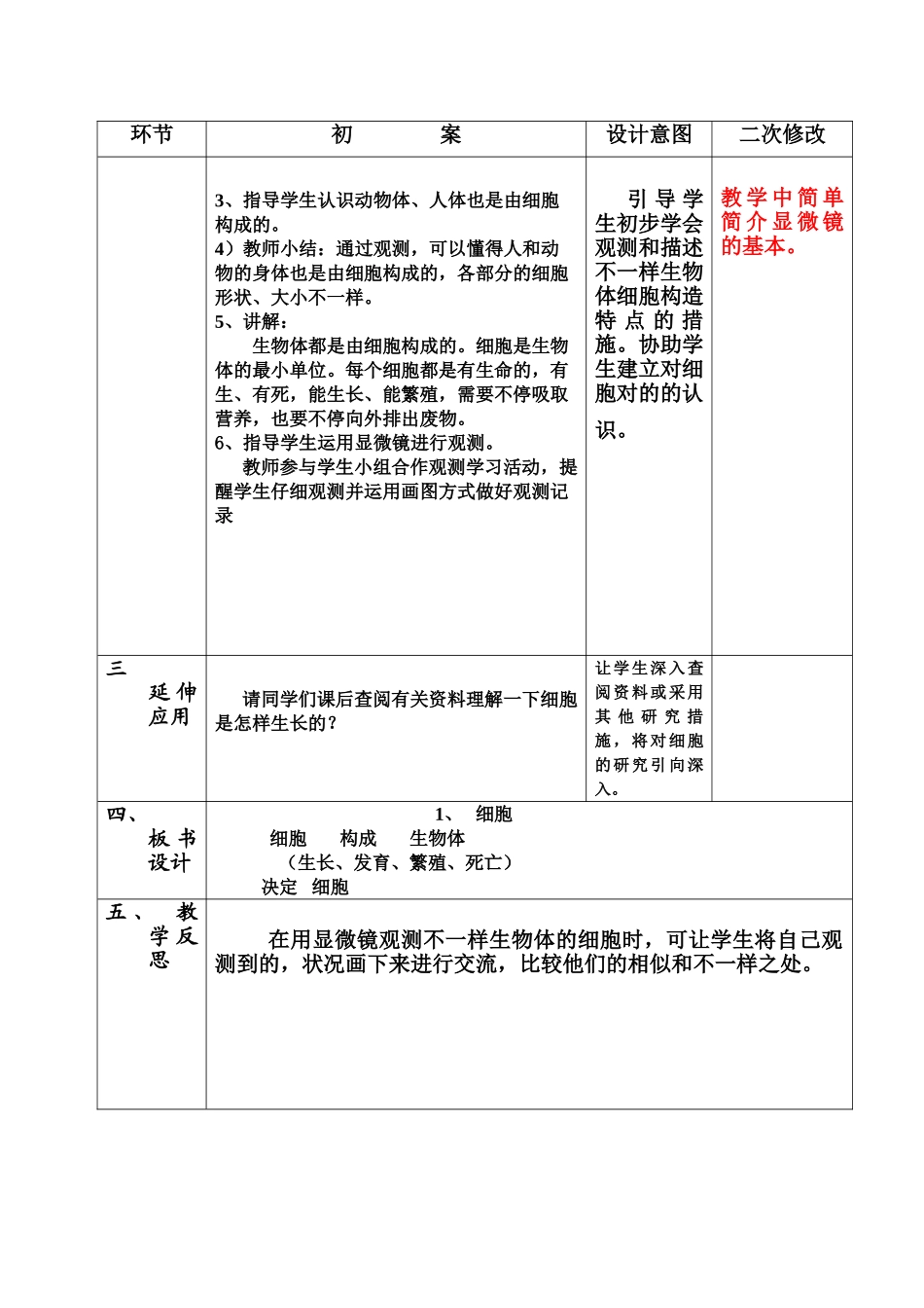 2025年青岛版科学六年级下册全册教学案_第2页