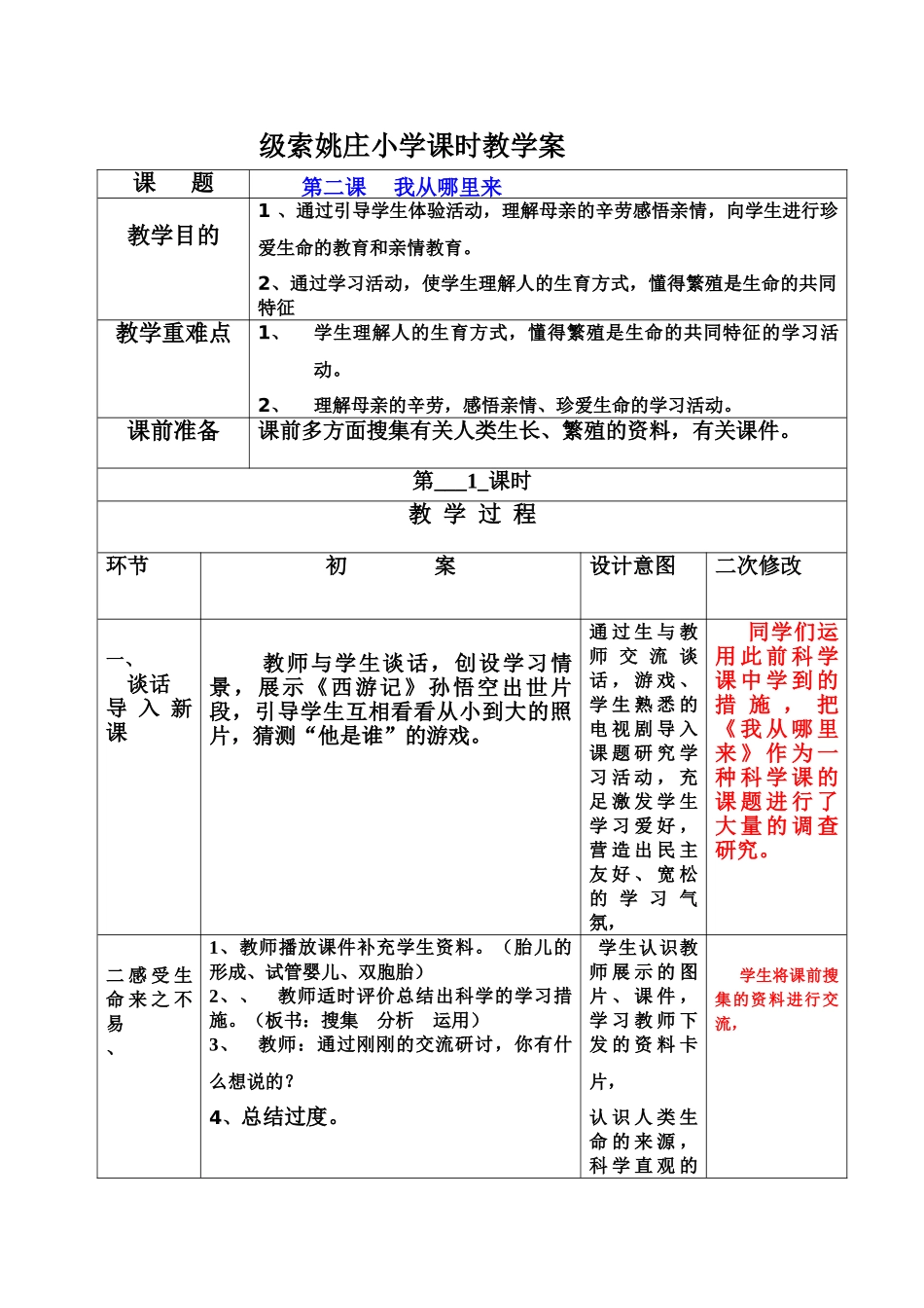 2025年青岛版科学六年级下册全册教学案_第3页