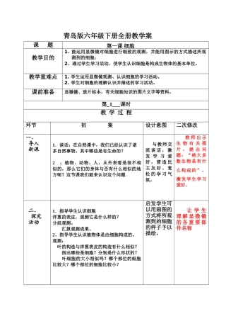 2025年青岛版科学六年级下册全册教学案
