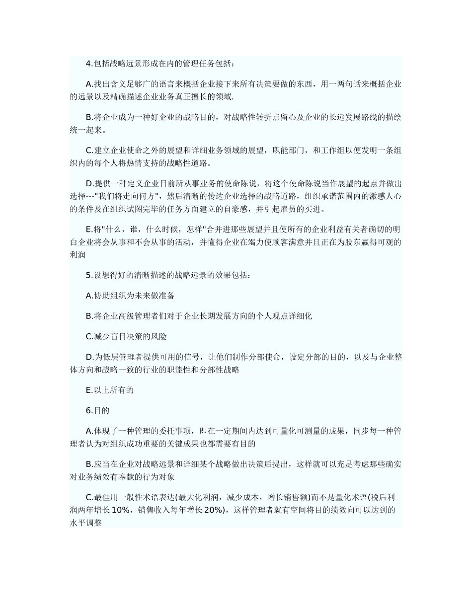 2025年资料人力资源管理师考试企业战略管理思考题_第2页