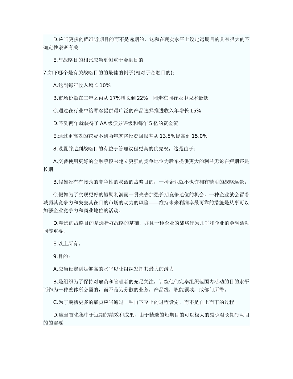 2025年资料人力资源管理师考试企业战略管理思考题_第3页