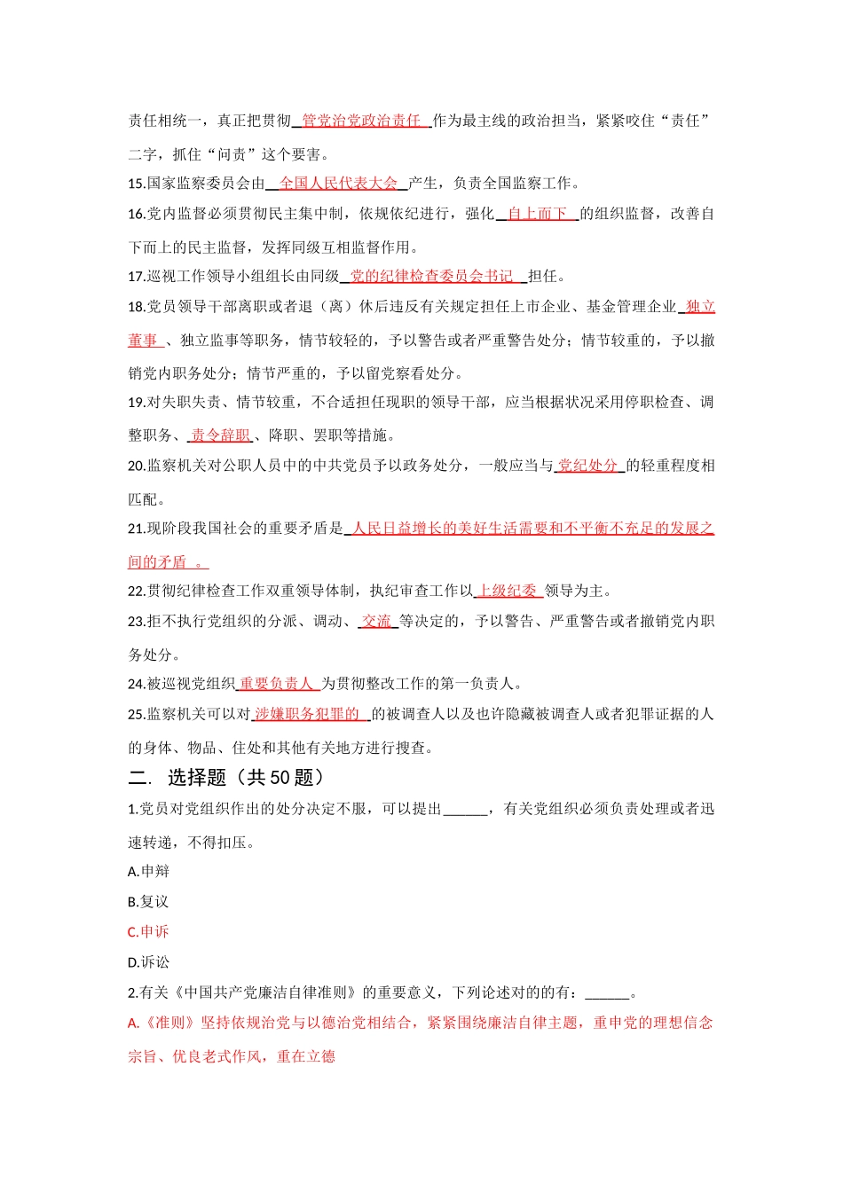 2025年陕西省纪律教育知识测试题及答案_第2页