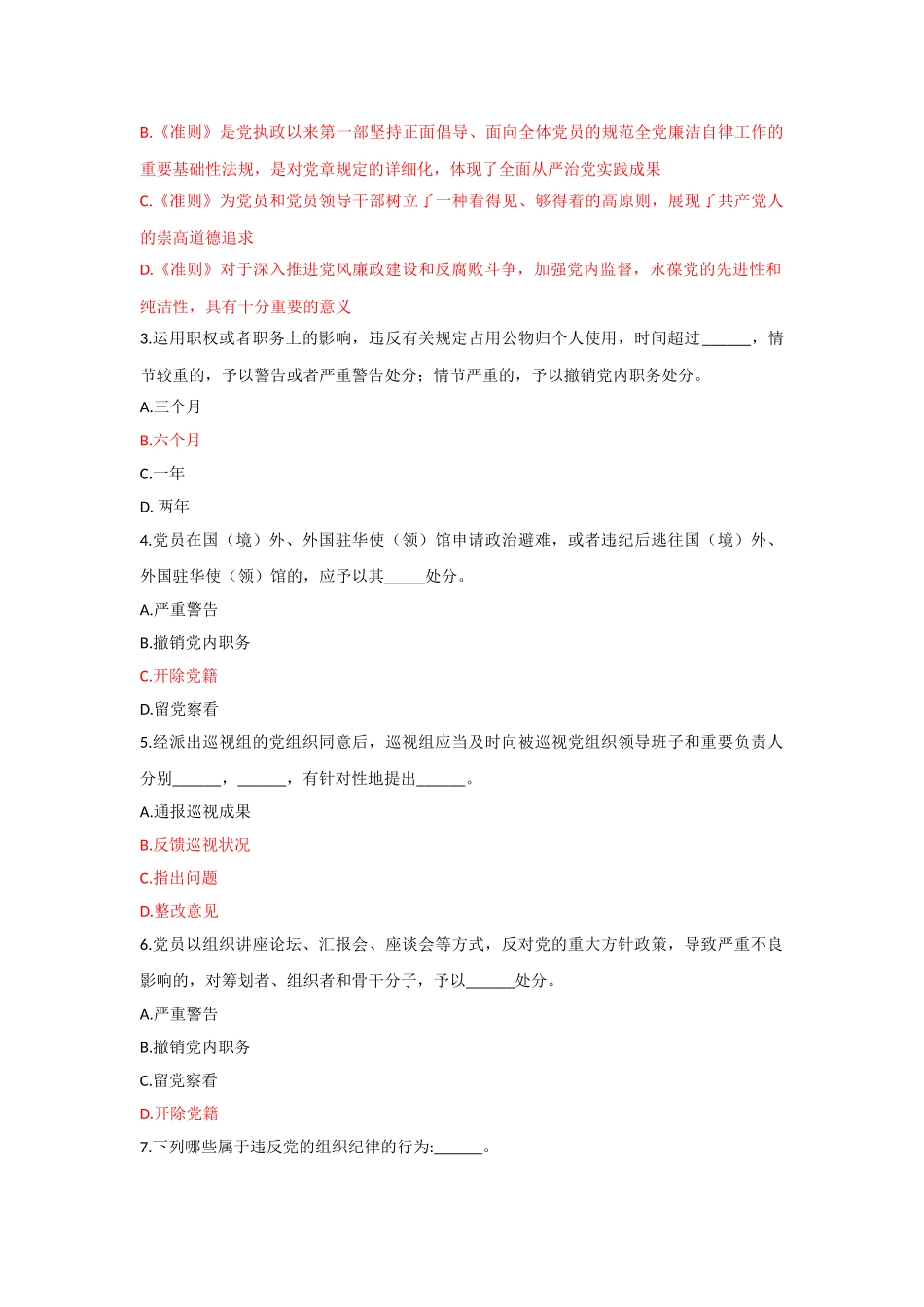 2025年陕西省纪律教育知识测试题及答案_第3页
