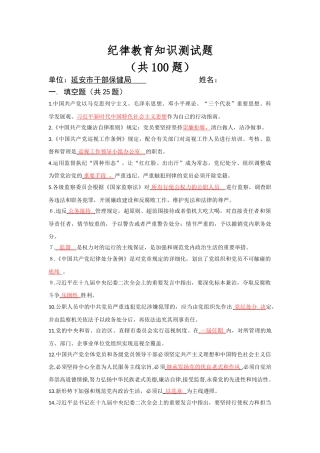 2025年陕西省纪律教育知识测试题及答案