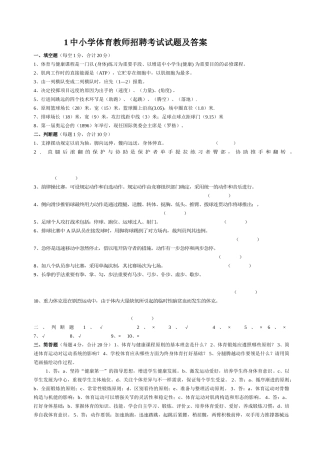 2025年中小学体育教师招聘考试试题及答案分析
