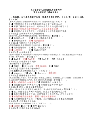 2025年人力资源信息化管理师理论知识考试模拟卷有知识点