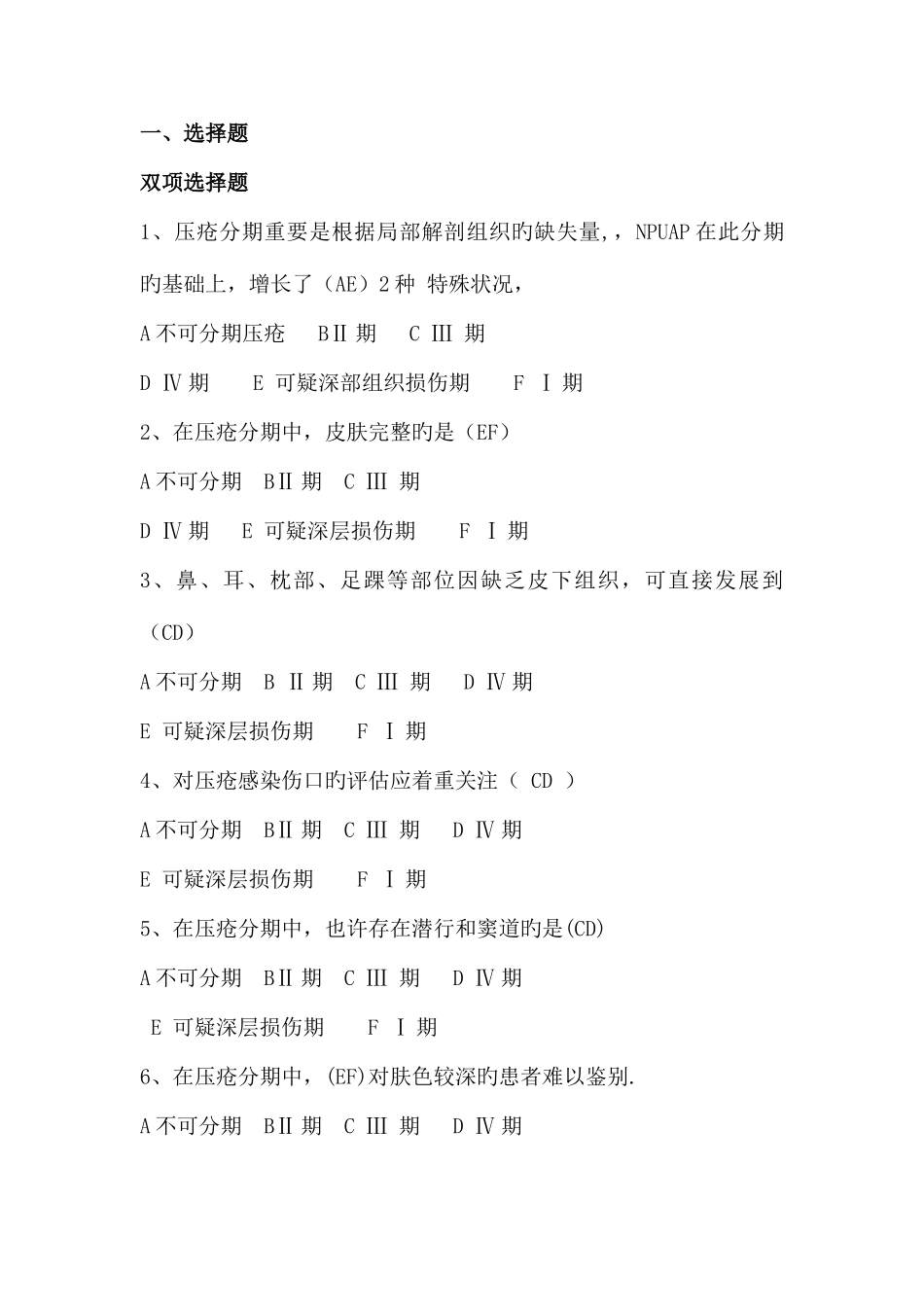 2025年压疮知识竞赛试题库最终版_第1页
