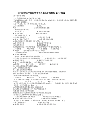 2025年四川省事业单位招聘考试真题及答案解析版