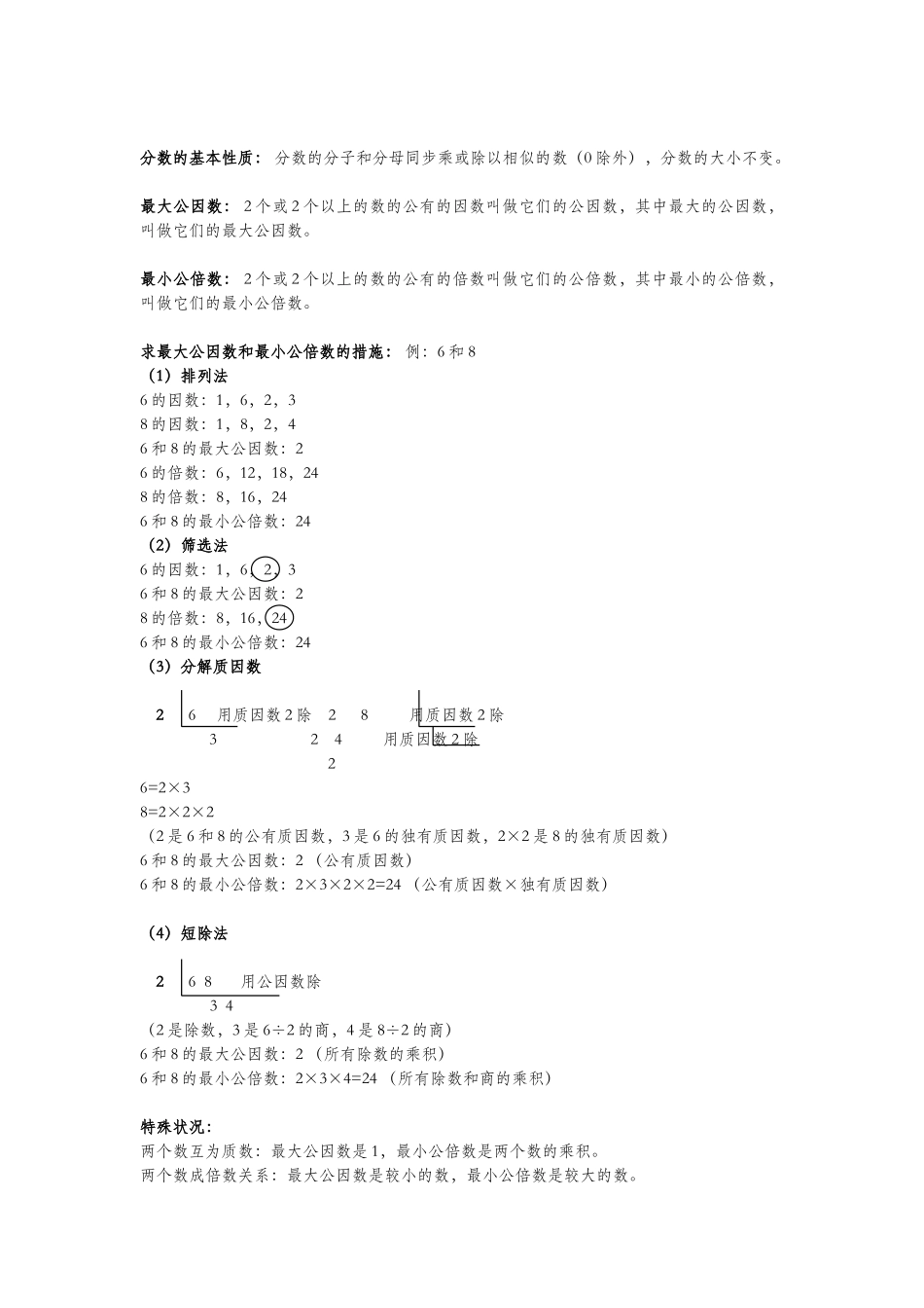 2025年人教版五年级下册数学第四单元知识点_第2页