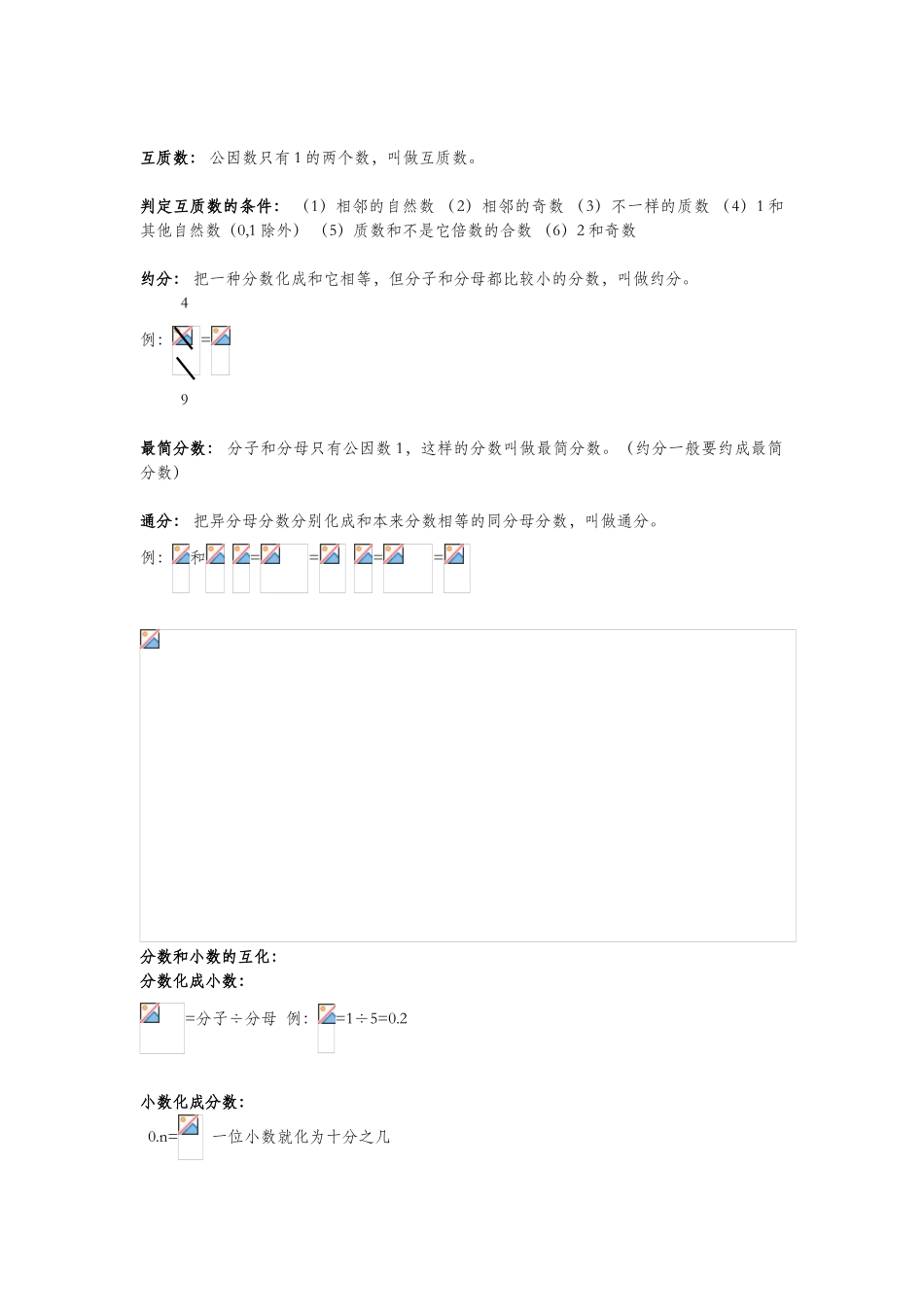 2025年人教版五年级下册数学第四单元知识点_第3页