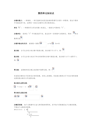 2025年人教版五年级下册数学第四单元知识点