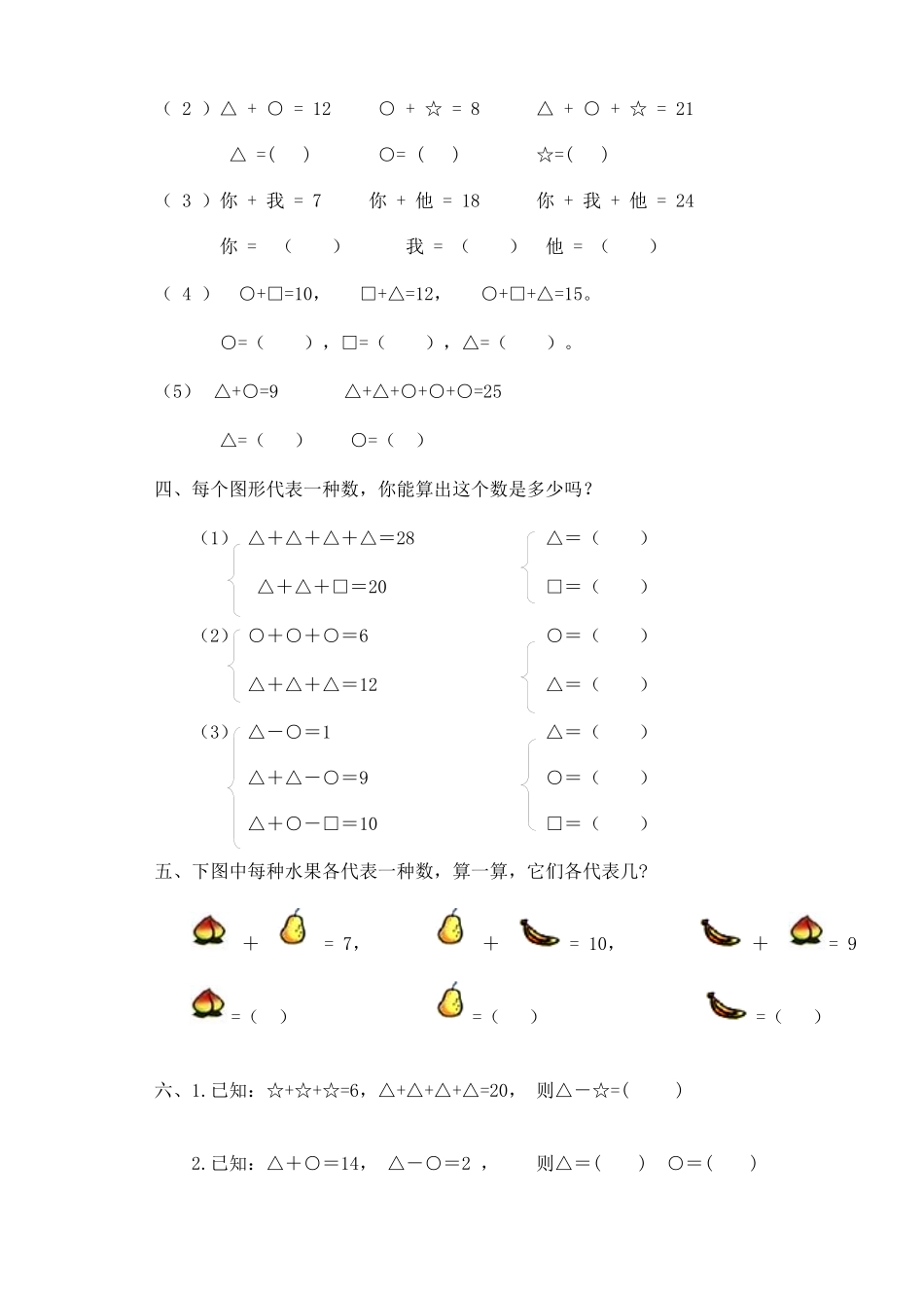 2025年一年级数学思维训练题库_第2页