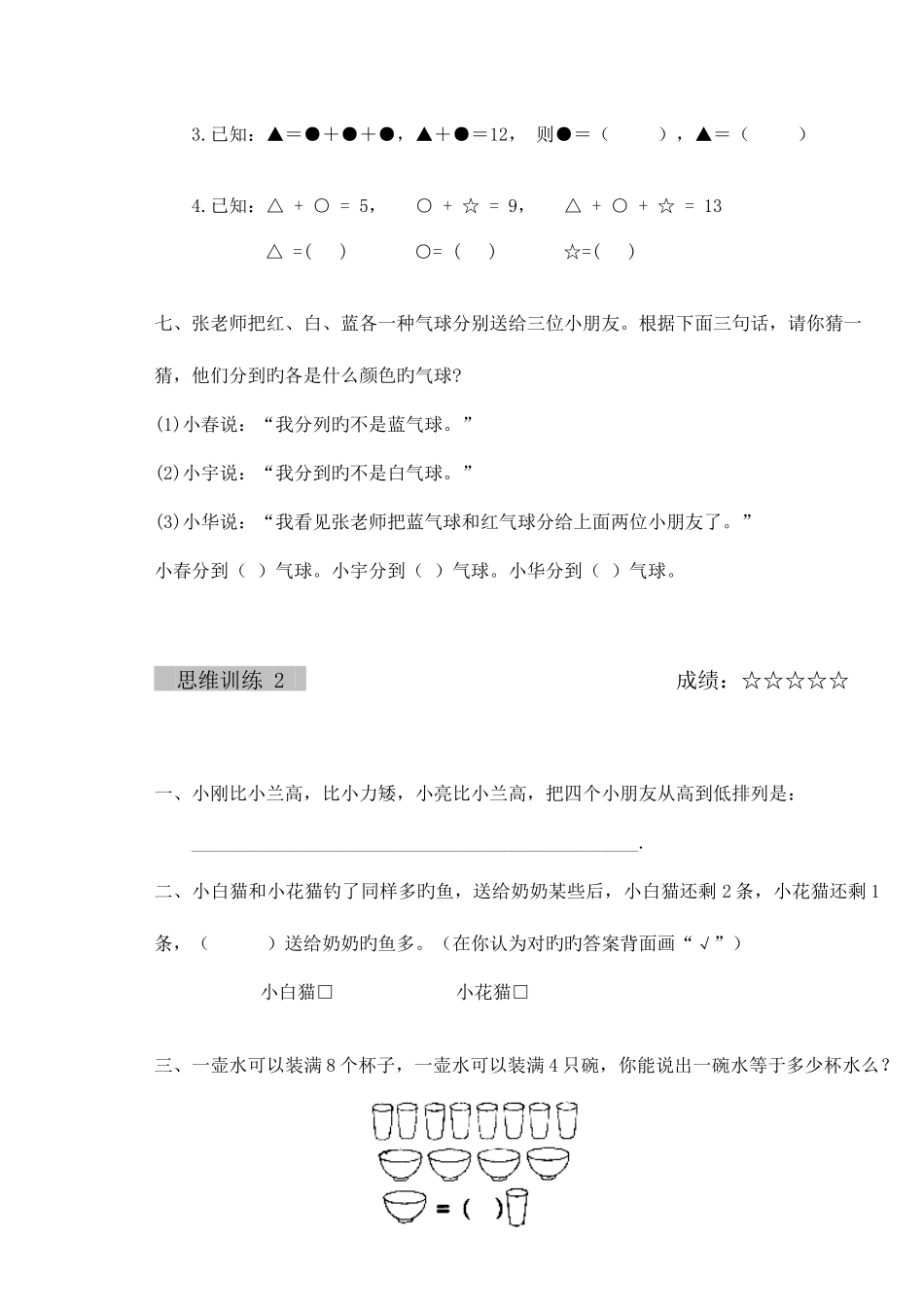 2025年一年级数学思维训练题库_第3页