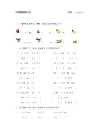 2025年一年级数学思维训练题库