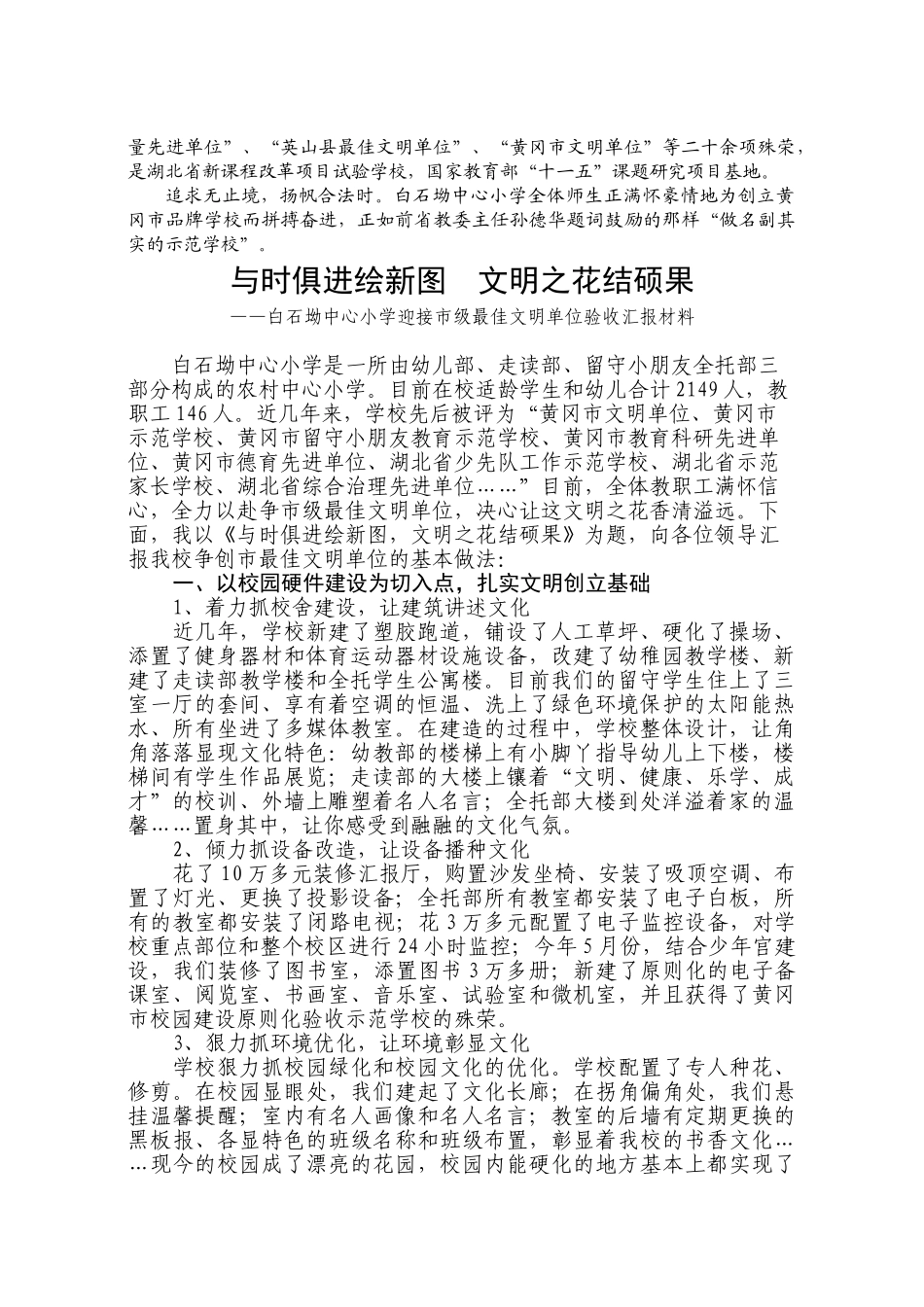 2025年温泉镇白石坳中心小学创文明单位全套材料_第2页