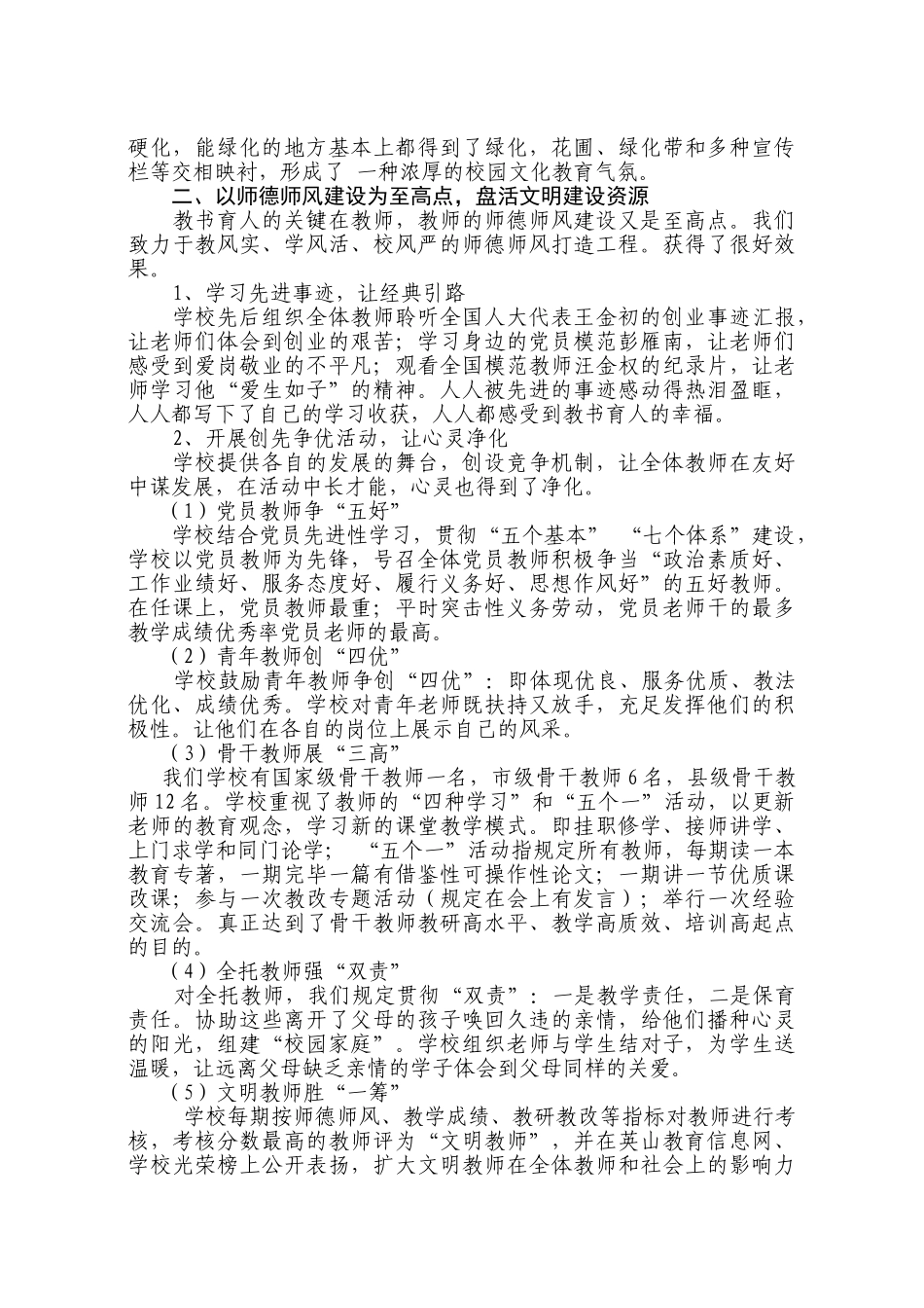 2025年温泉镇白石坳中心小学创文明单位全套材料_第3页