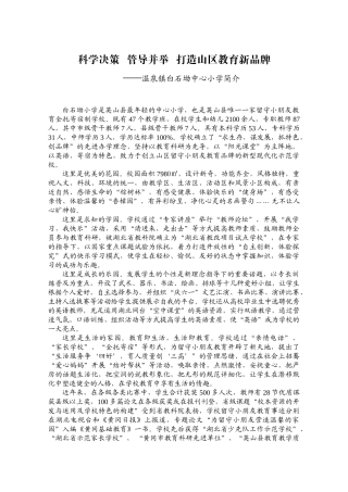 2025年温泉镇白石坳中心小学创文明单位全套材料