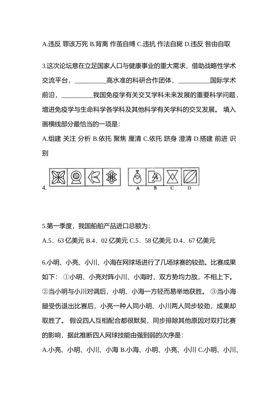 2025年山东省济南市警察招考行政能力测验测试卷含答案_第2页