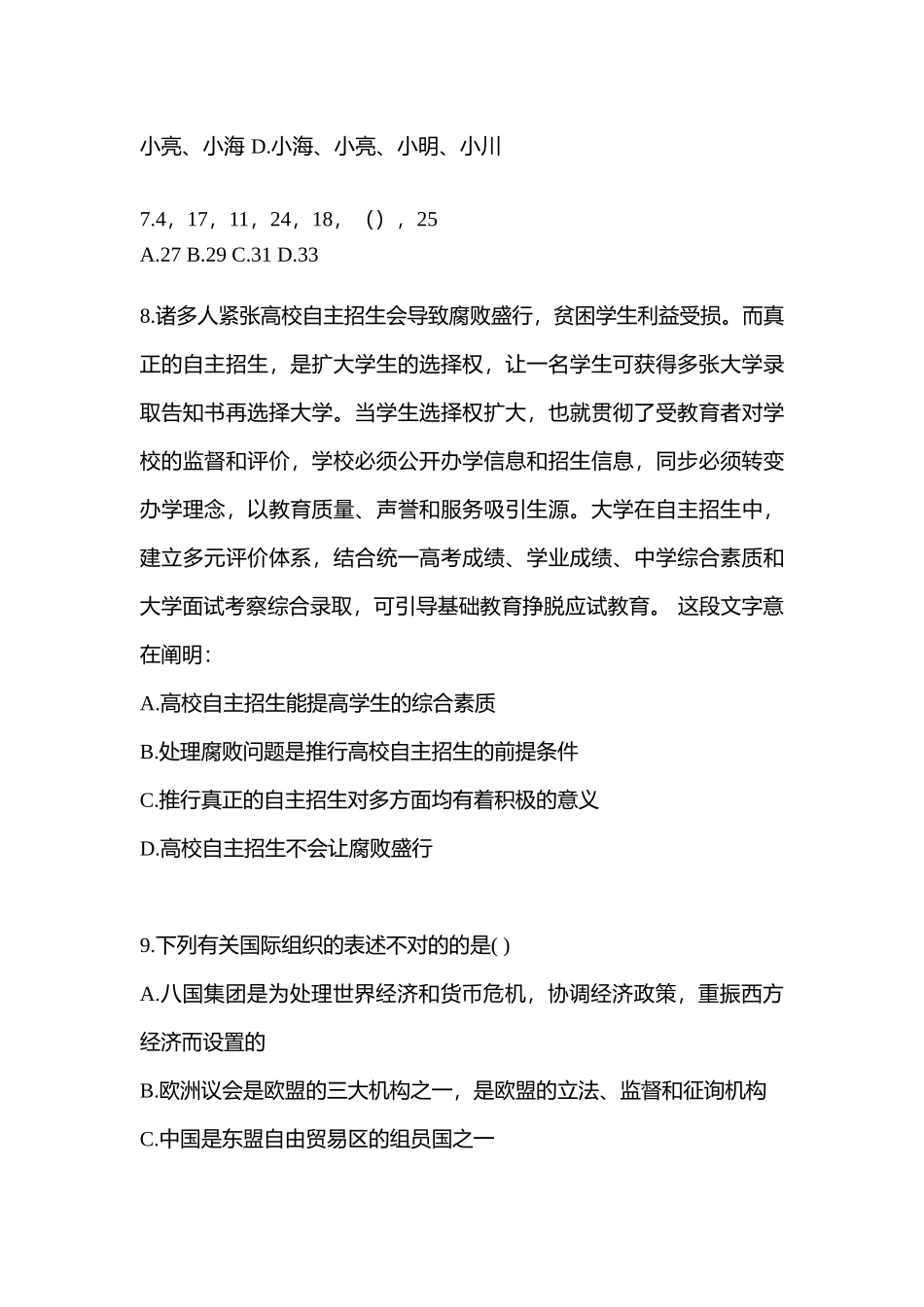 2025年山东省济南市警察招考行政能力测验测试卷含答案_第3页