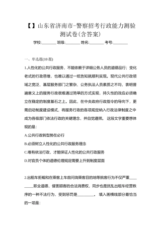 2025年山东省济南市警察招考行政能力测验测试卷含答案