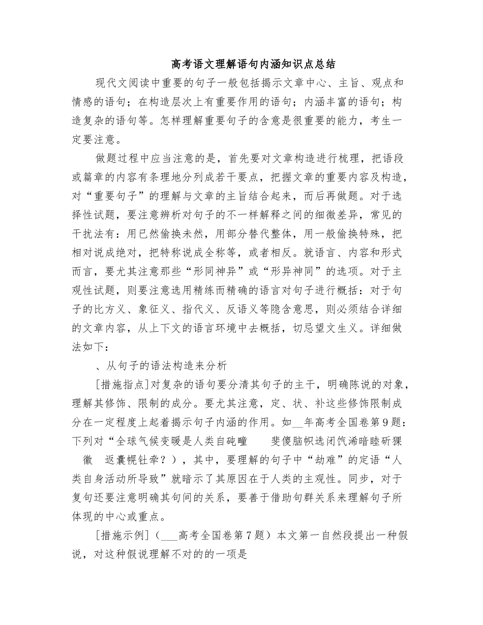 2025年高考语文理解语句内涵知识点总结_第1页