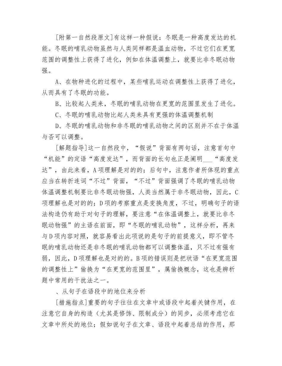 2025年高考语文理解语句内涵知识点总结_第2页