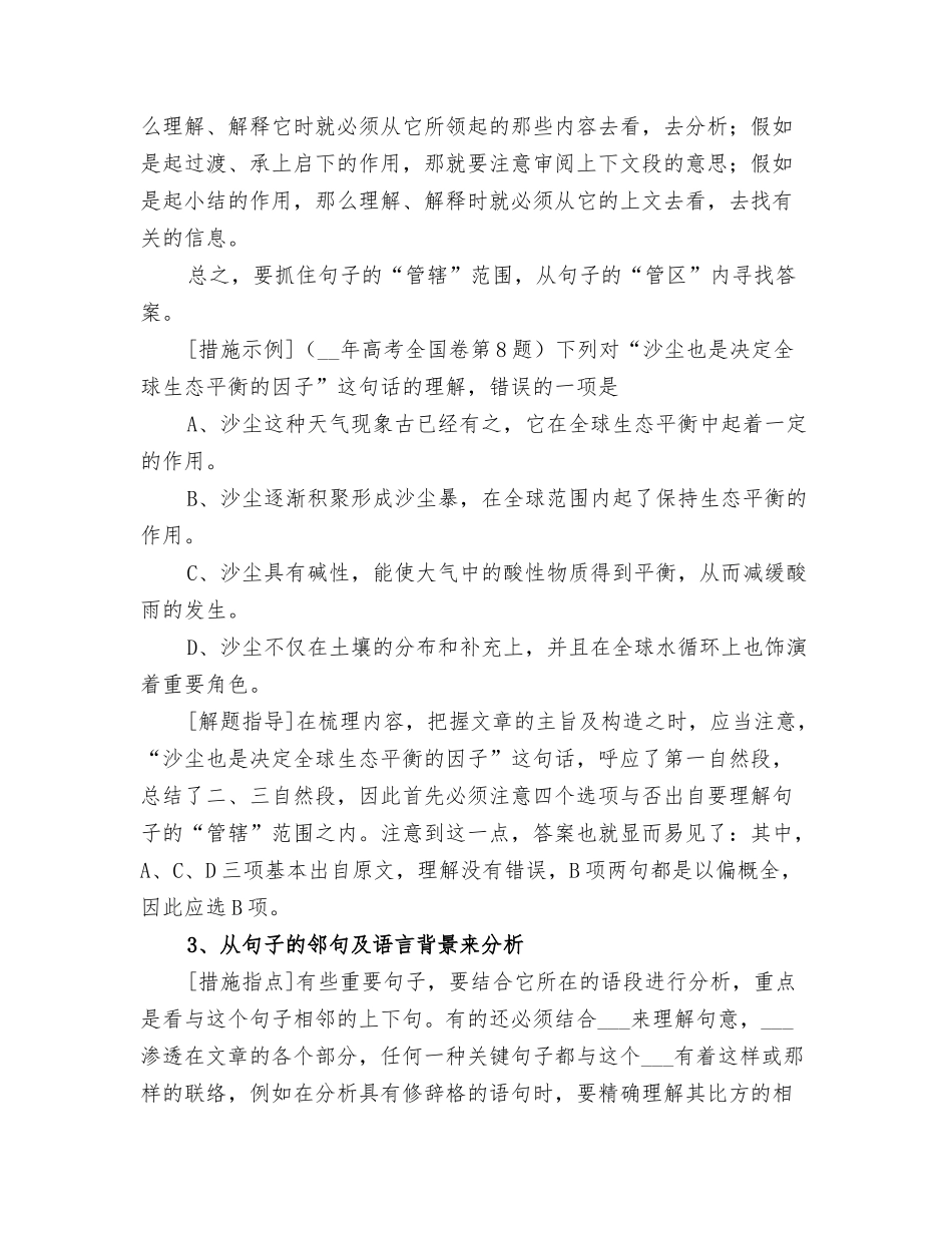 2025年高考语文理解语句内涵知识点总结_第3页