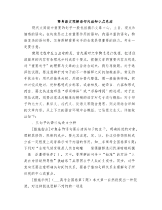 2025年高考语文理解语句内涵知识点总结