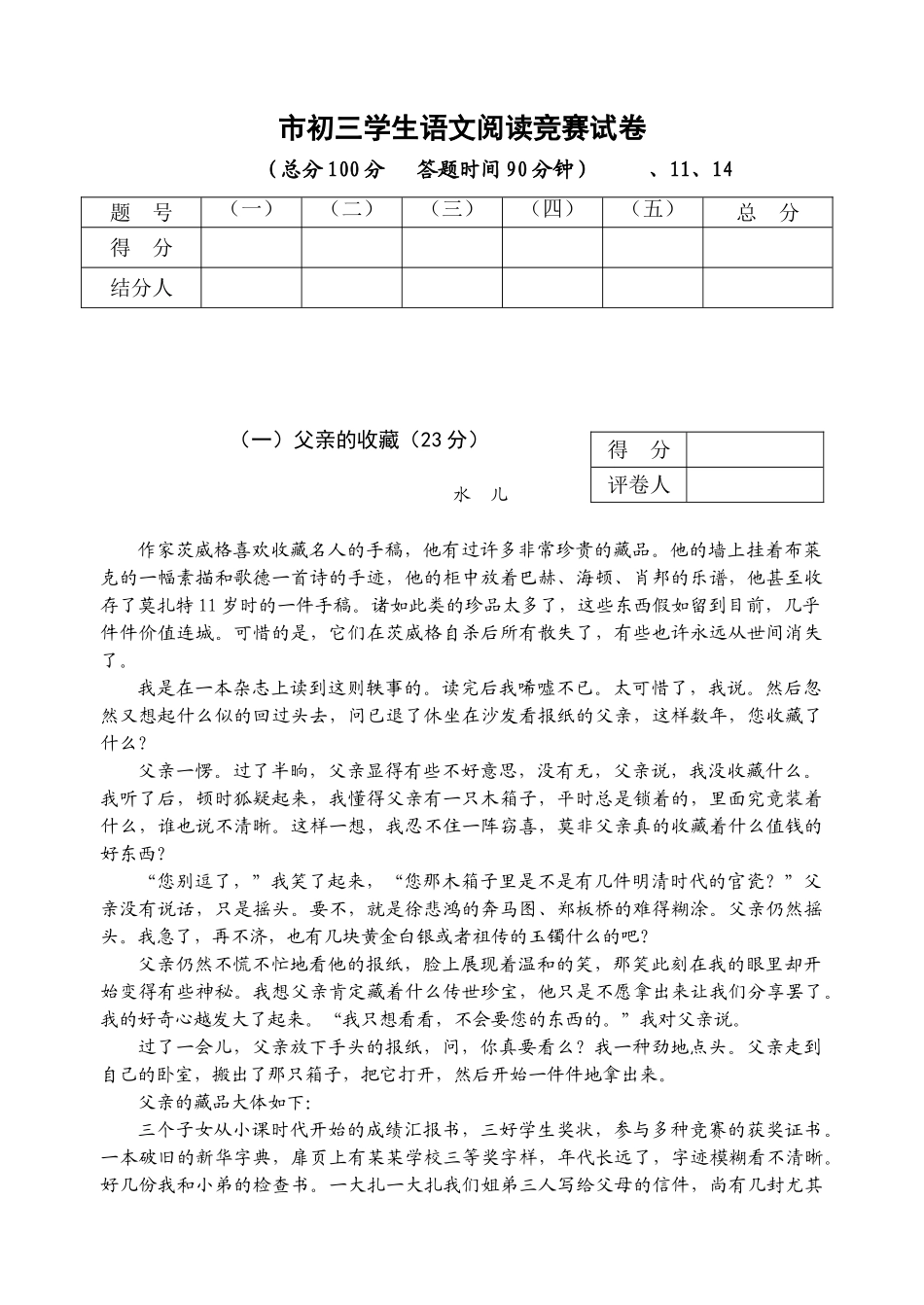 2025年市初三学生语文阅读竞赛试卷_第1页