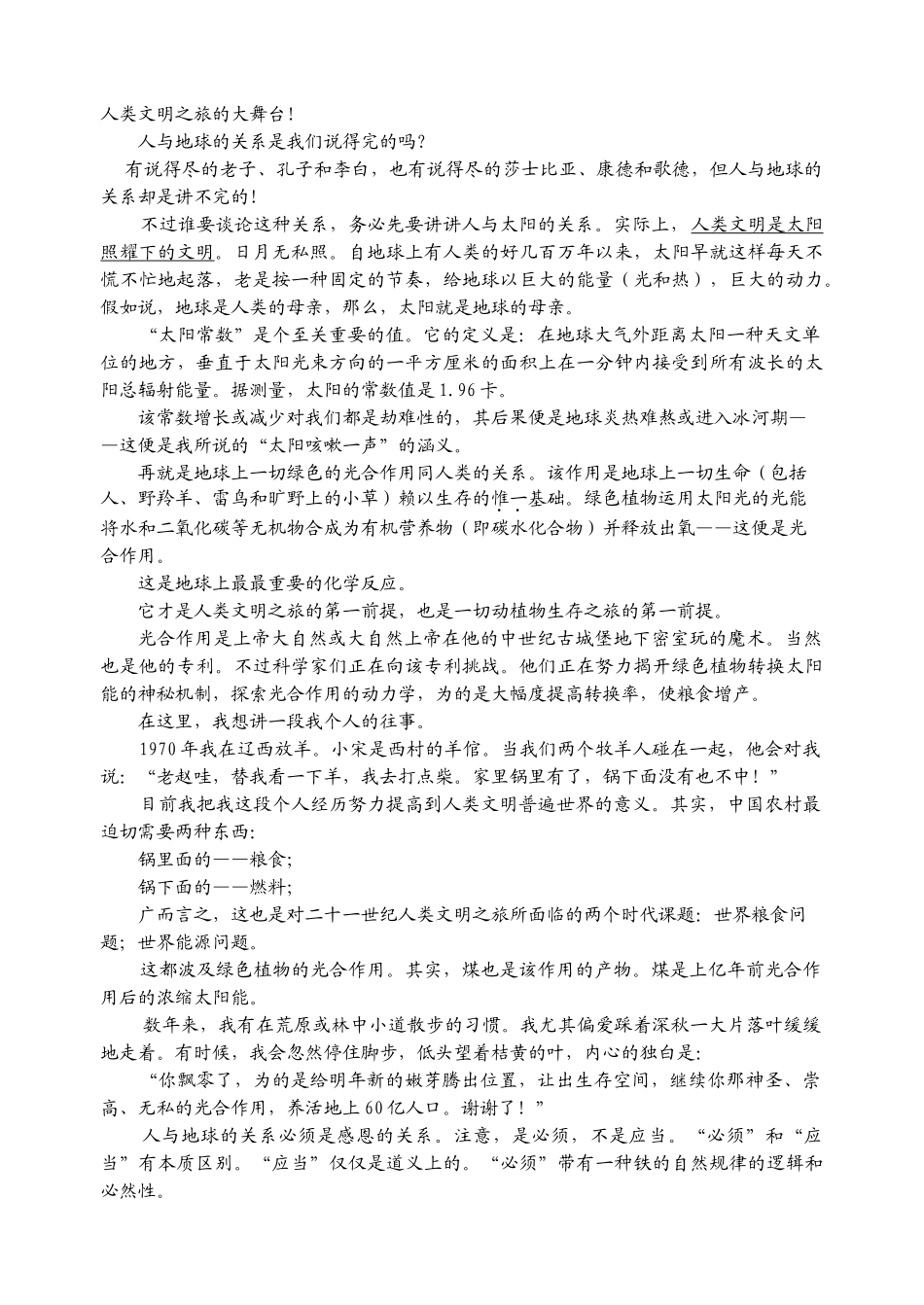 2025年市初三学生语文阅读竞赛试卷_第3页