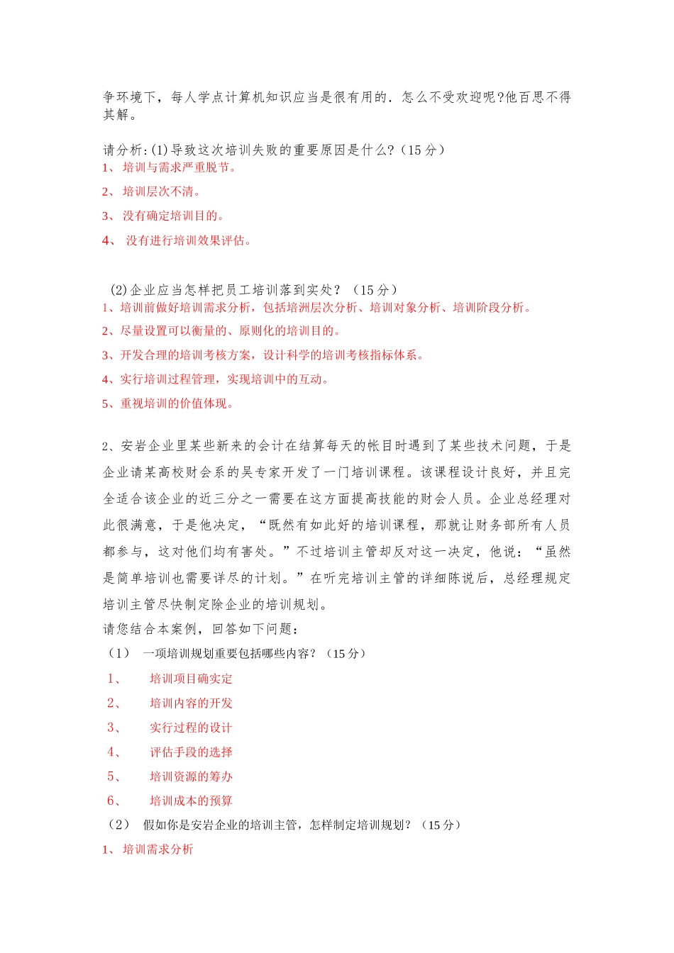2025年培训经理笔试题_第2页