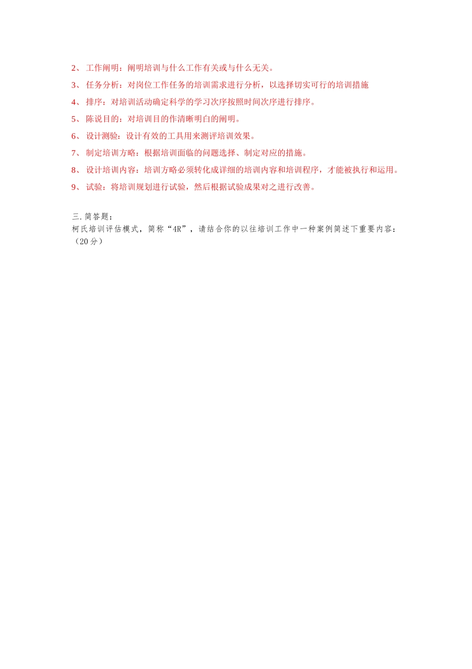 2025年培训经理笔试题_第3页