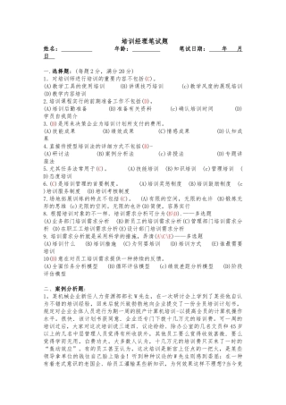 2025年培训经理笔试题