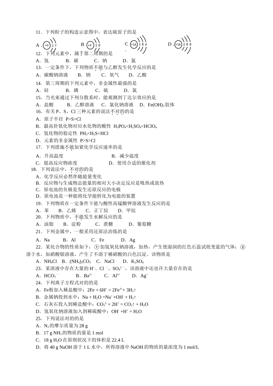 2025年四川省普通高中学业水平考试化学试题_第2页