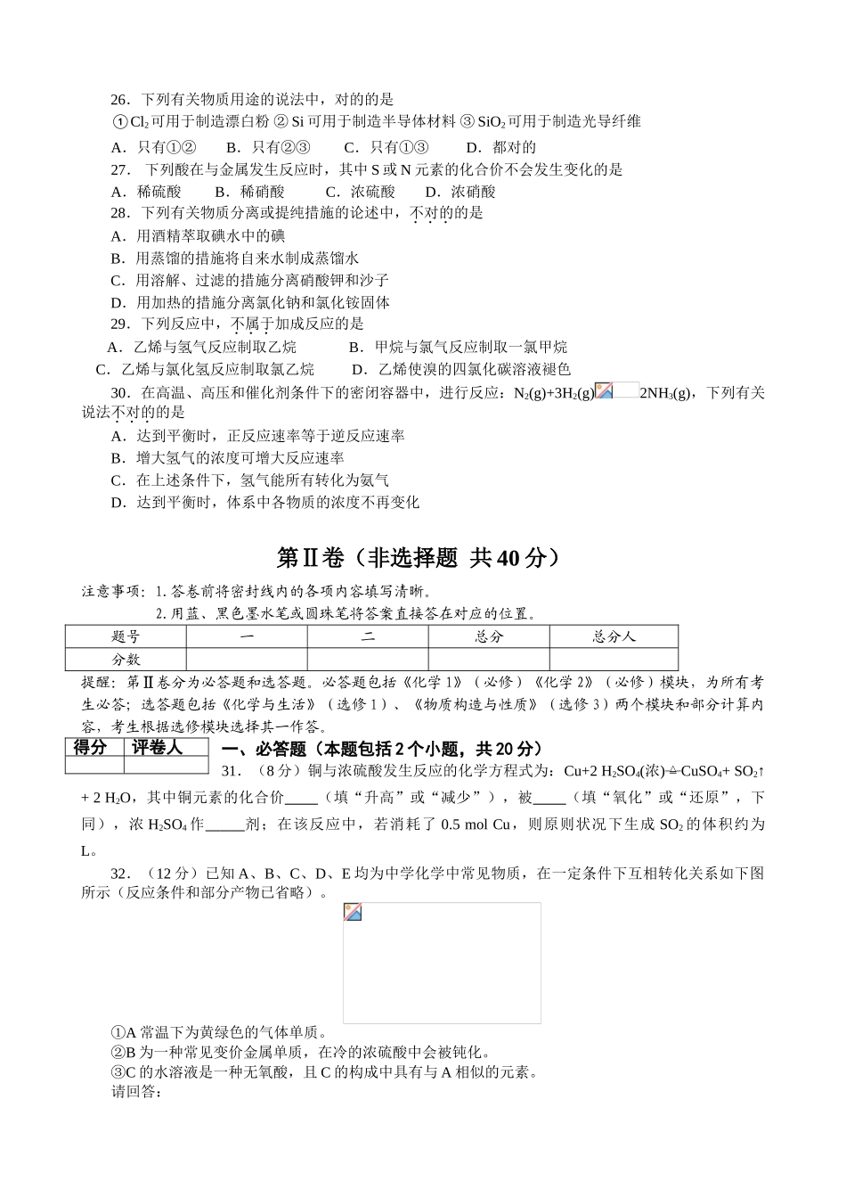 2025年四川省普通高中学业水平考试化学试题_第3页