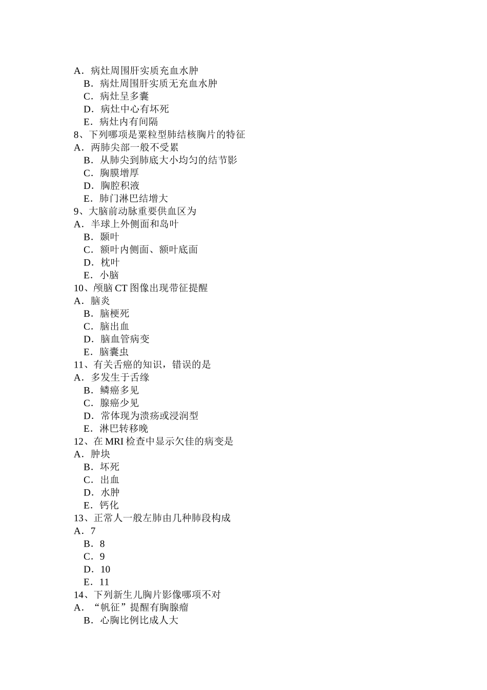 2025年上半年贵州皮肤科主治医师放射科模拟试题_第2页