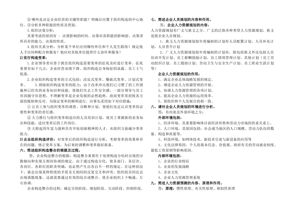 2025年人力资源管理师二级课后习题答案_第2页