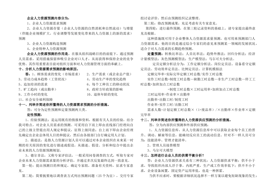 2025年人力资源管理师二级课后习题答案_第3页