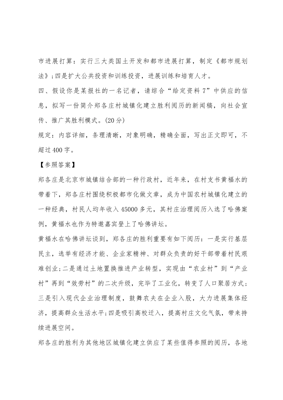 2025年政法干警考试申论模拟试卷三参考答案_第3页